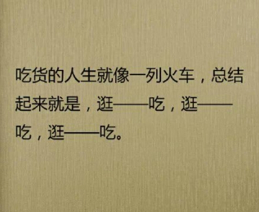 幽默风趣的句子 幽默风趣的句子