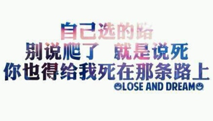 励志语句大全2016 励志语句大全2016