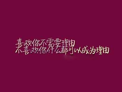 最好的爱情句子 最好的爱情句子