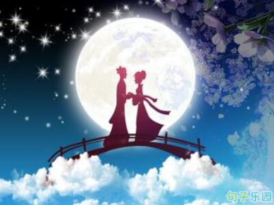 七夕节说说