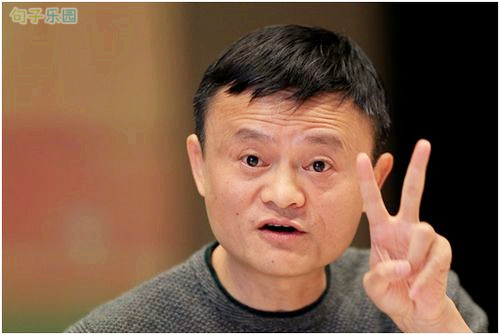马云精彩语录