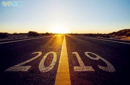 ӭ��2019�����һ�仰