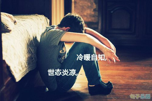 心里有太多的委屈句子