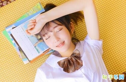 关于新学期展望的句子 新学期新气象励志句子