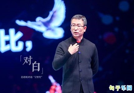 白岩松深度语录 白岩松最经典的一句话