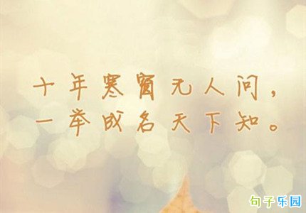 祝高考顺利的短句 献给2020高考生祝福语