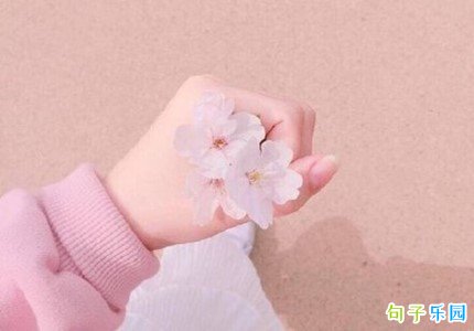 晒幸福配的文案 表达幸福的朋友圈文案