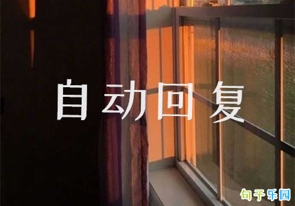 �����Զ��ظ��˸� ��qq���Զ��ظ�����˸�