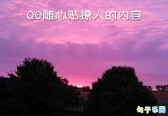 QQ���������˵����� �ʺ�д�������������