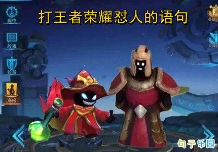 打王者荣耀怼人的语句