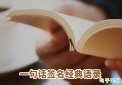һ�仰ǩ��������¼ ����ĸ���ǩ��2021