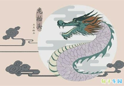 二月二的古诗大全 关于龙抬头的诗句古诗