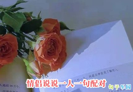 情侣说说一人一句配对