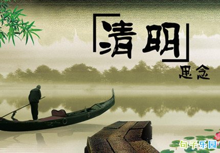 清明节思念亲人的文案短句