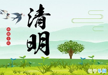 生日那天正好是清明节怎么发朋友圈