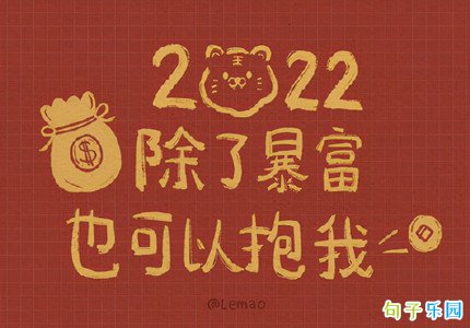 虎年除夕文案配图1