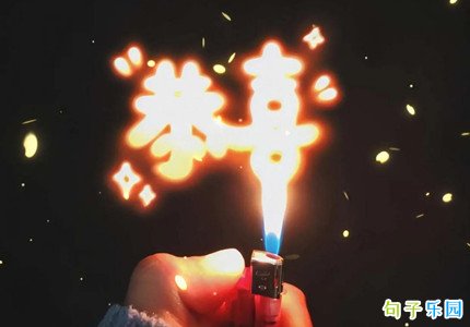 最火过年文案 春节文案短句2022可盐可甜