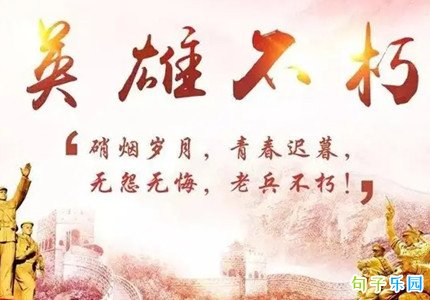关于清明节缅怀英雄的句子