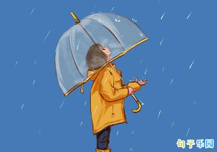 窗外滴滴答答的雨声的朋友圈