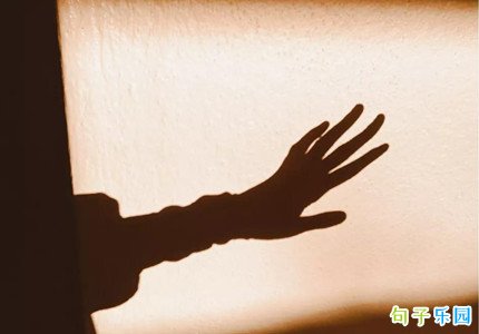戳人痛处的现实文案 清醒透彻到骨子里的短句