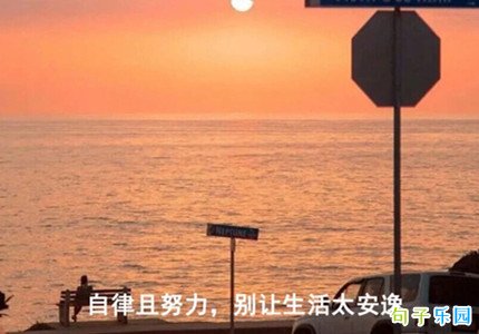周一上班的励志的句子 星期一上班发的朋友圈