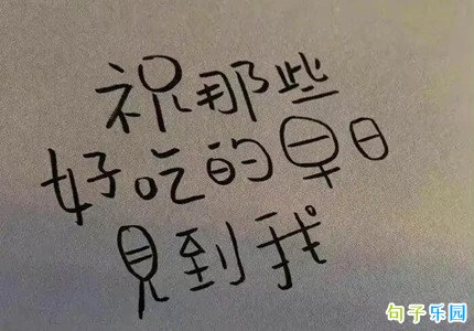句句在理搞笑文案 句句在理又不失幽默文案