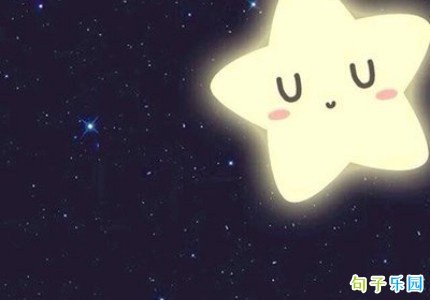 七夕情话句子说说精选33句 七夕情话句子说说精选33句